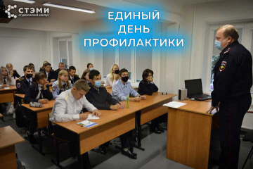 День профилактики в СТЭМИ