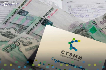 СТЭМИ выплачивает стипендии лучшим студентам