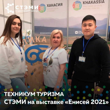 СТЭМИ на выставки &quot;Енисей-2021&quot;