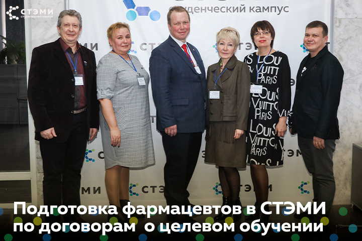 Подготовка фармацевтов в СТЭМИ по договорам о целевом обучении