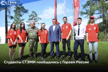 Студенты СТЭМИ пообщались с Героем России