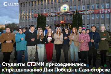 Студенты СТЭМИ присоединились к празднованию Дня Победы