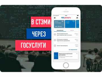 СТЭМИ начал прием документов в приёмную комиссию через Госуслуги
