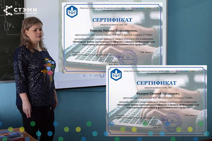 Преподаватели СТЭМИ активно участвуют в педагогических конференциях