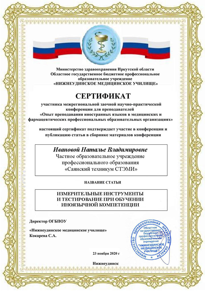 Преподаватели СТЭМИ делятся опытом в научно-практической конференции