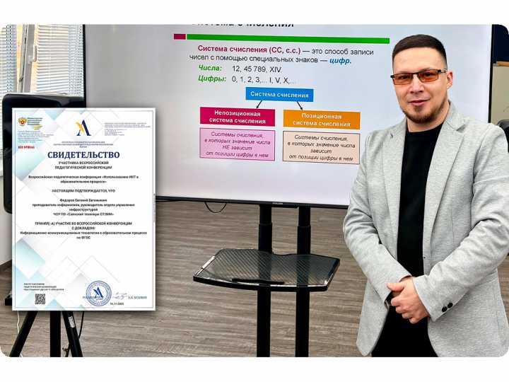 Цифровые технологии в СПО: опыт преподавателя СТЭМИ