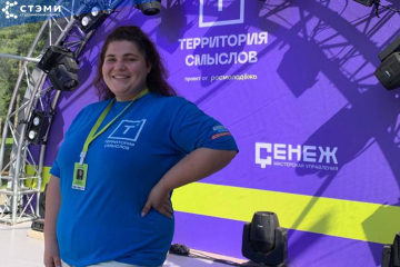 Педагог-организатор СТЭМИ стала участником всероссийского форума &quot;Территория смыслов&quot;