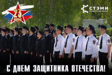 С Днем защитника Отечества!