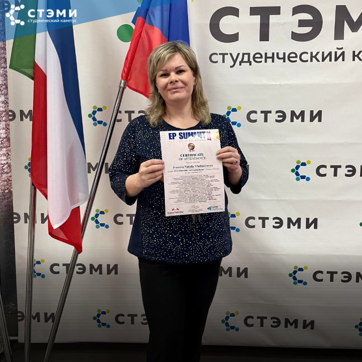 Преподаватель СТЭМИ приняла участие в Международном саммите &quot;EP Summit 2022&quot;