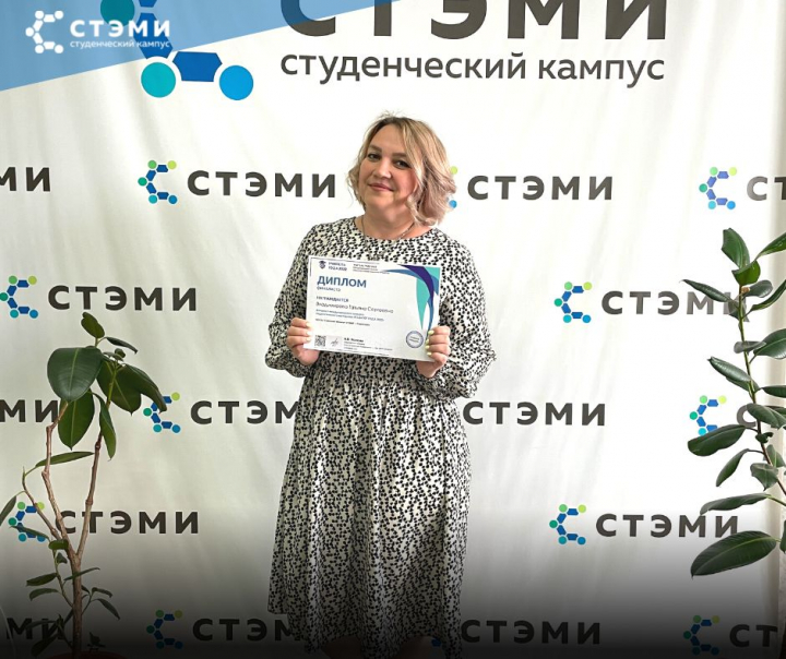 Преподаватель СТЭМИ - финалист конкурса педагогического мастерства