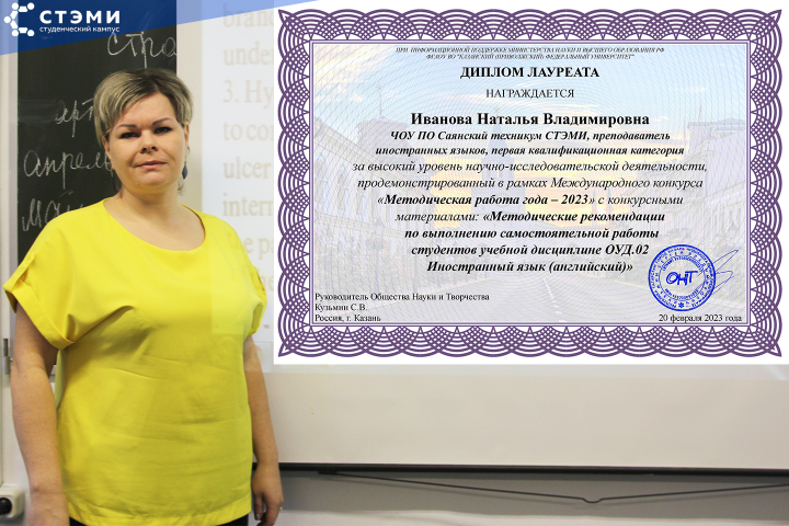 Преподаватель СТЭМИ лауреат международного конкурса