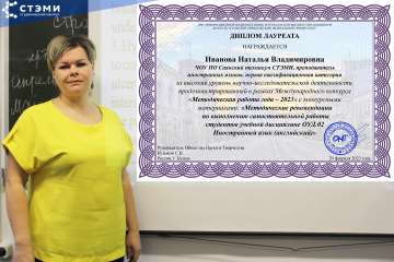 Преподаватель СТЭМИ лауреат международного конкурса