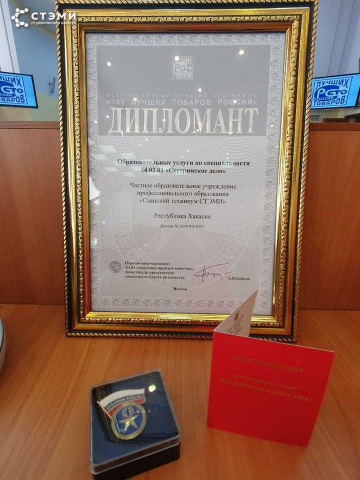 СТЭМИ вошел в «100 лучших товаров России»