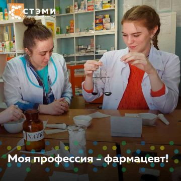 Моя профессия - фармацевт