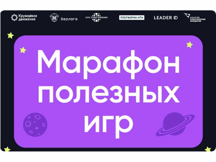 &laquo;Марафон полезных игр&raquo;: погружаемся в космические технологии через гейминг