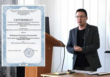 Преподаватель СТЭМИ принял участие в конференции «Развитие профессиональной компетенции педагога»