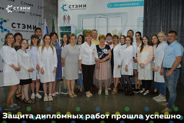 Защита дипломных работ прошла успешно